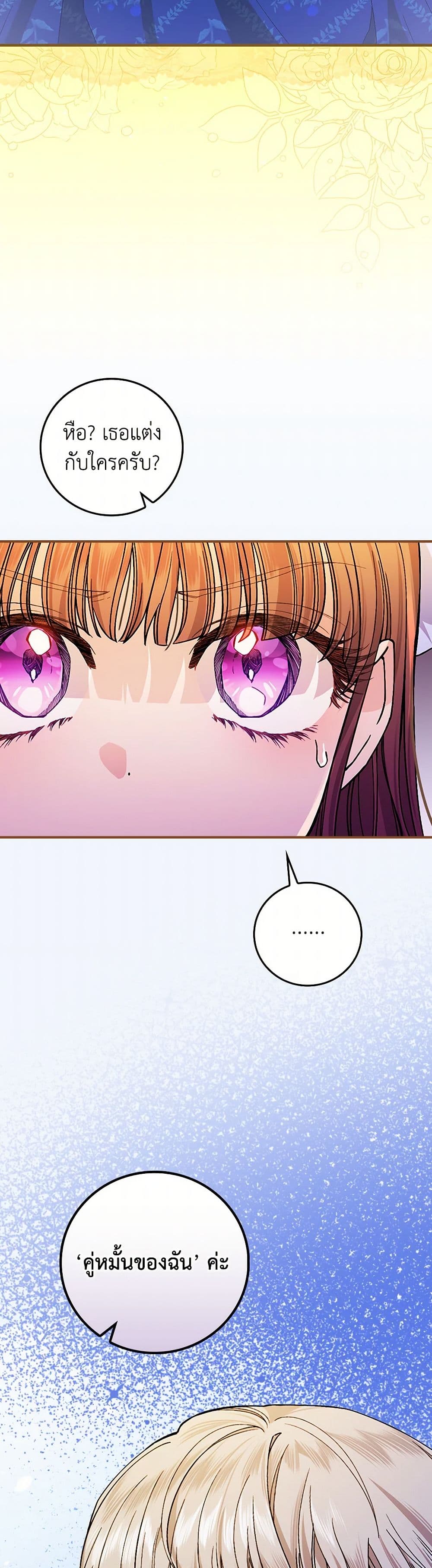 The Perfect Plan for a Fairy-Tale Ending page 25