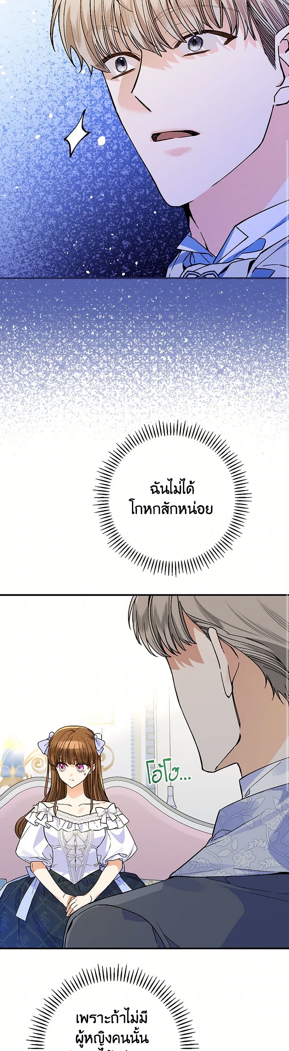 The Perfect Plan for a Fairy-Tale Ending page 26