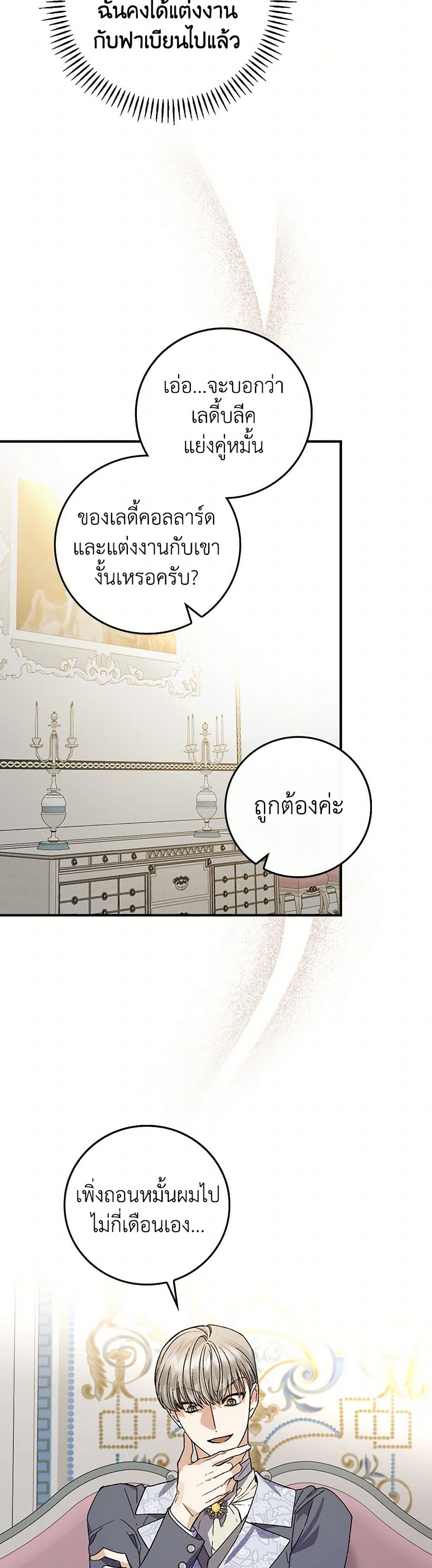 The Perfect Plan for a Fairy-Tale Ending page 27