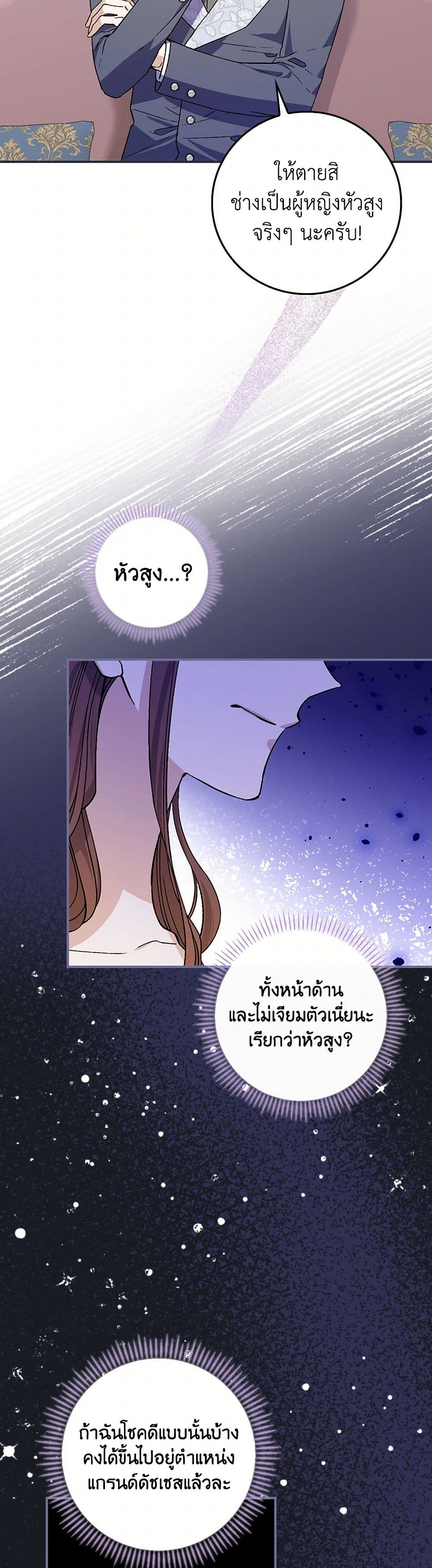The Perfect Plan for a Fairy-Tale Ending page 28