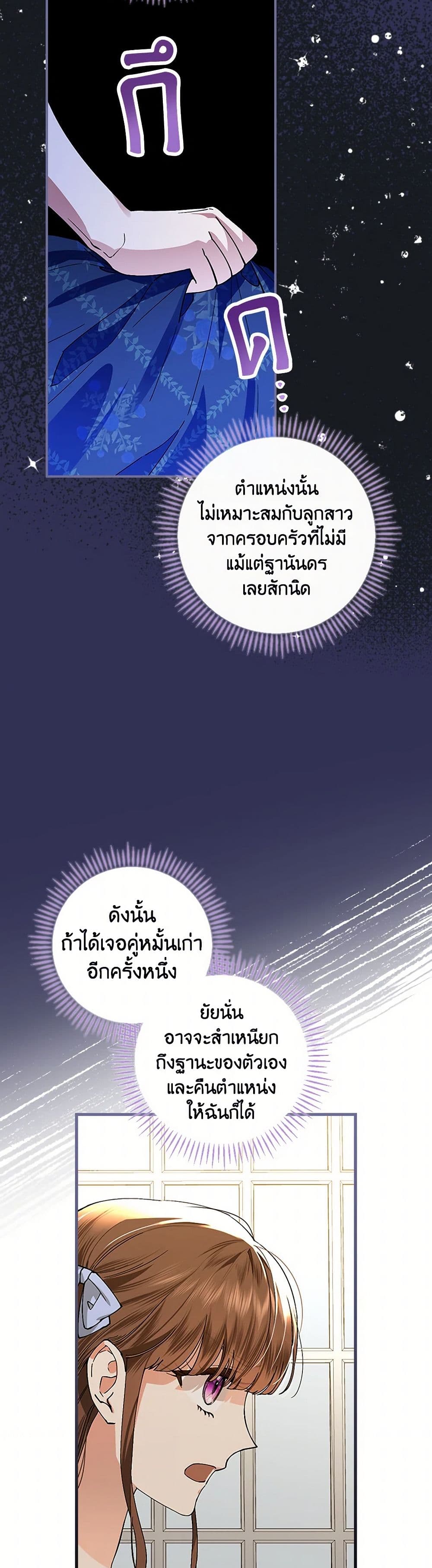 The Perfect Plan for a Fairy-Tale Ending page 29