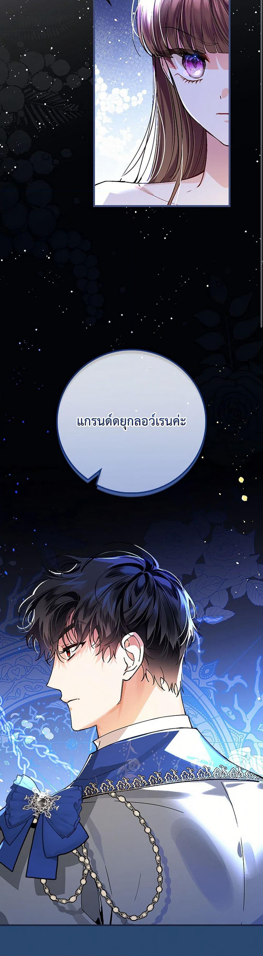 The Perfect Plan for a Fairy-Tale Ending page 38