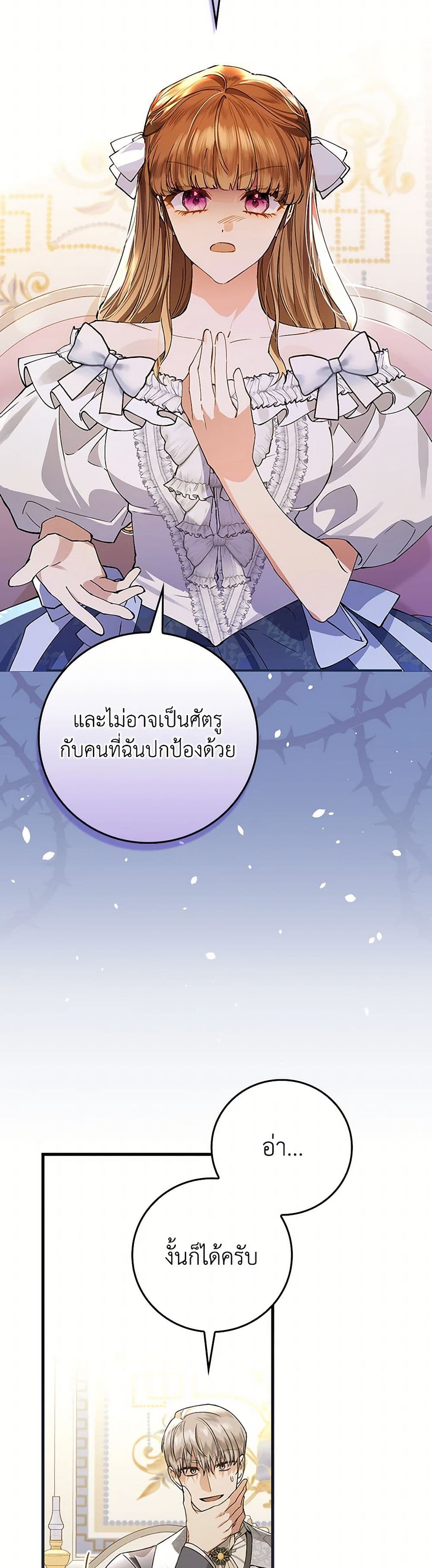 The Perfect Plan for a Fairy-Tale Ending page 41