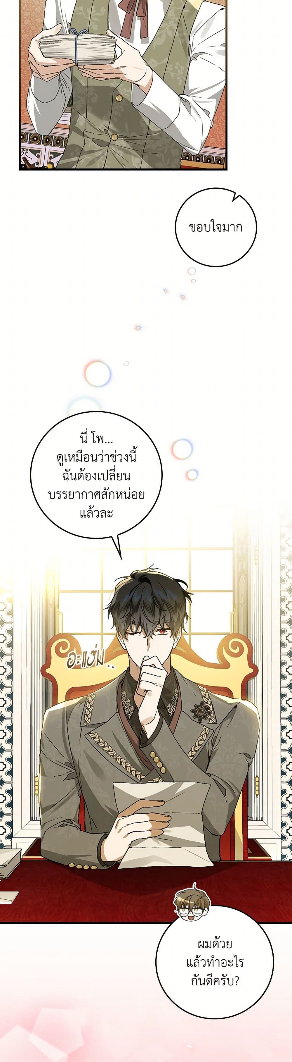 The Perfect Plan for a Fairy-Tale Ending page 44