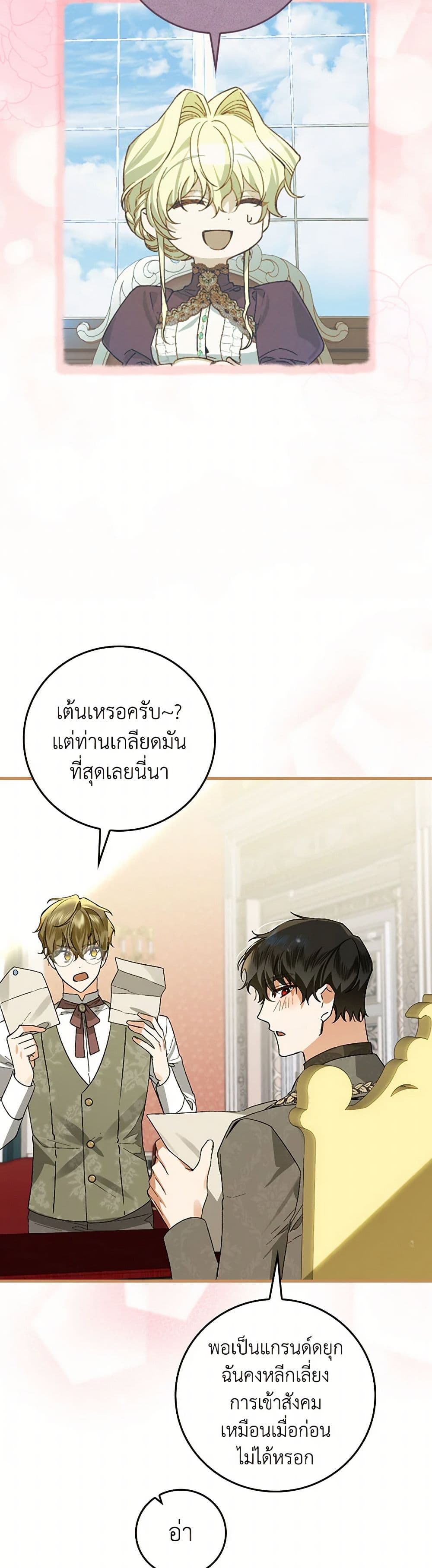 The Perfect Plan for a Fairy-Tale Ending page 46