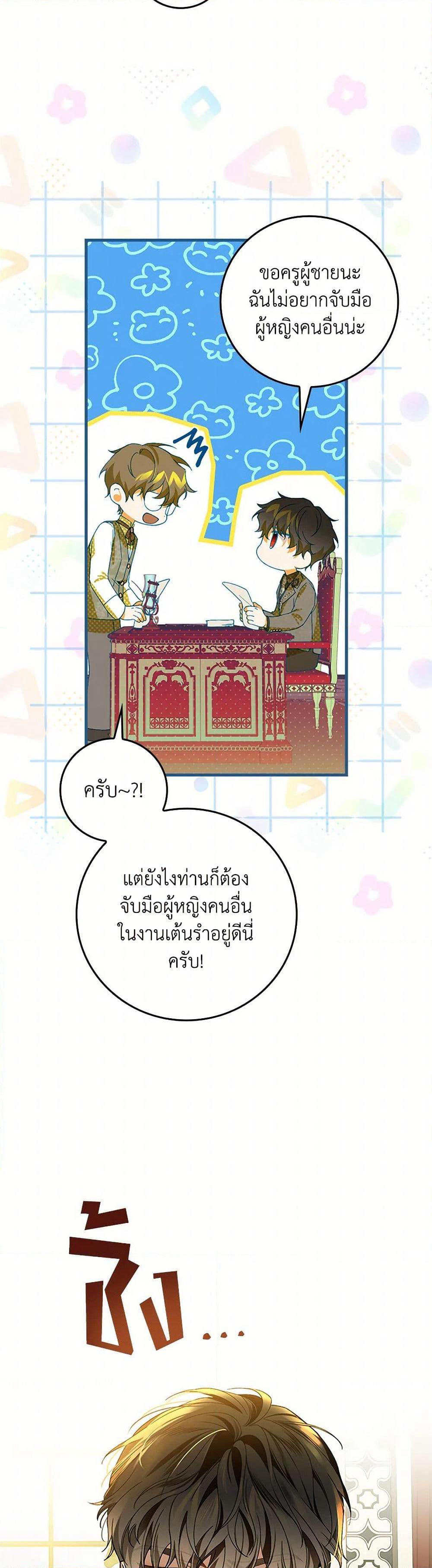 The Perfect Plan for a Fairy-Tale Ending page 47
