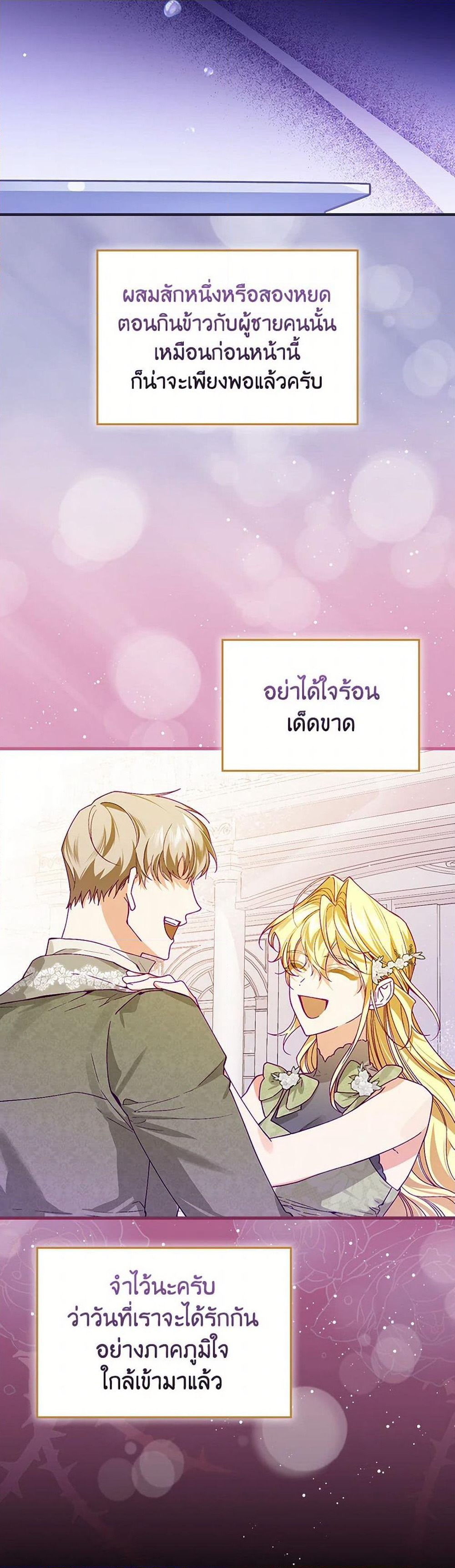 The Perfect Plan for a Fairy-Tale Ending page 4
