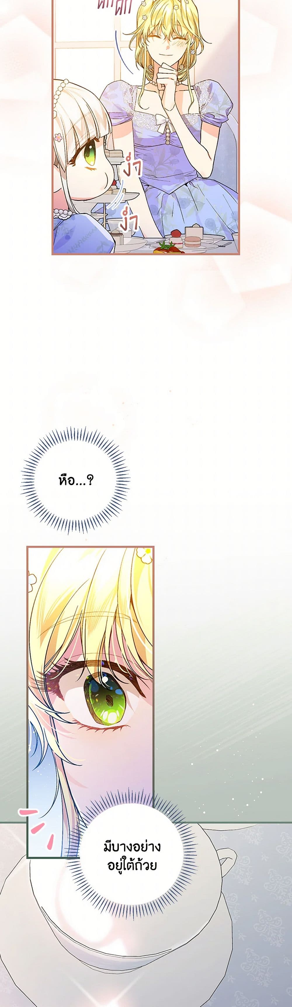 The Perfect Plan for a Fairy-Tale Ending page 22