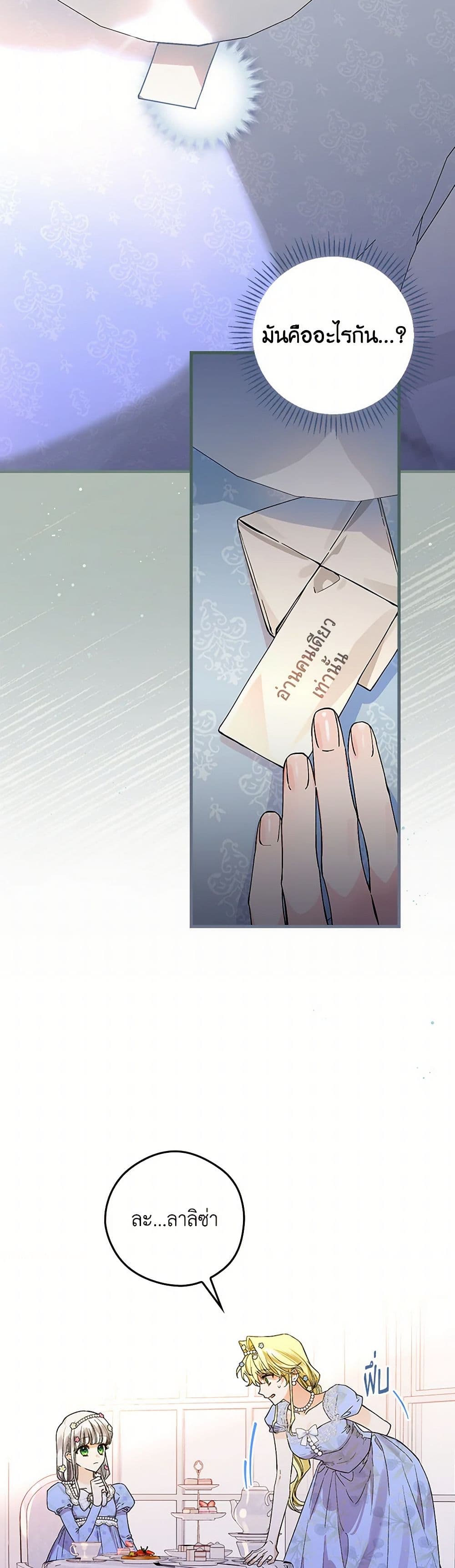 The Perfect Plan for a Fairy-Tale Ending page 23