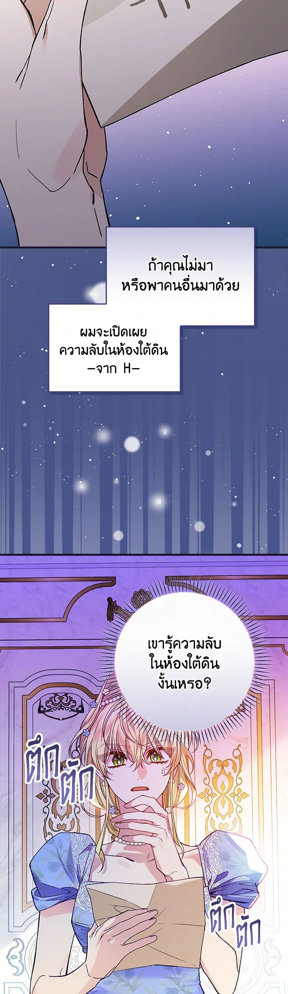 The Perfect Plan for a Fairy-Tale Ending page 28