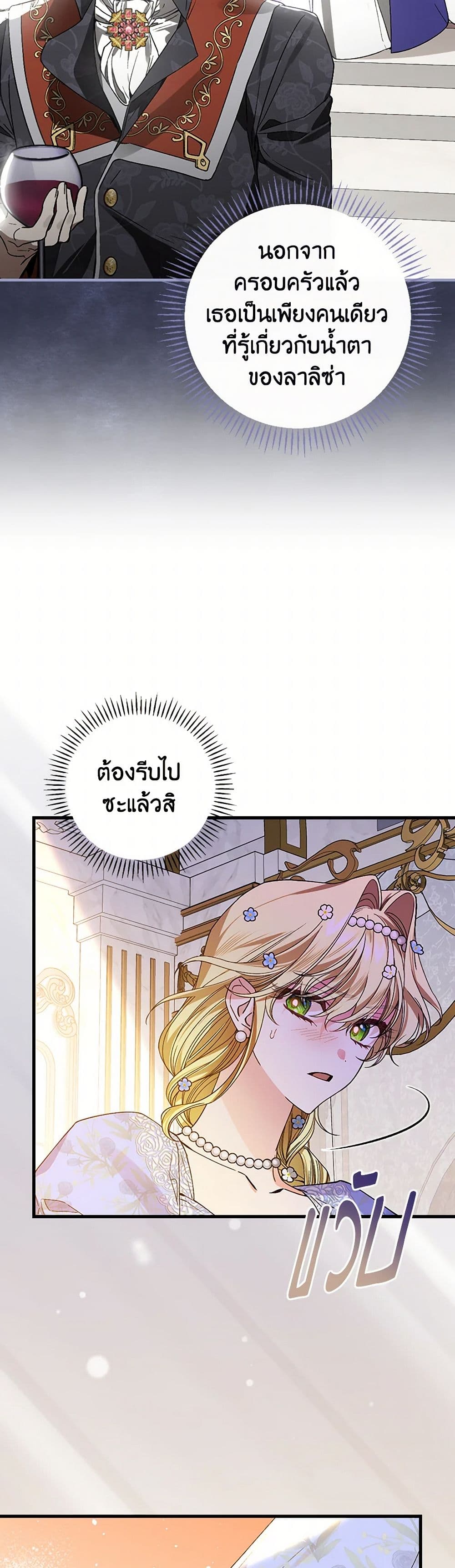 The Perfect Plan for a Fairy-Tale Ending page 34