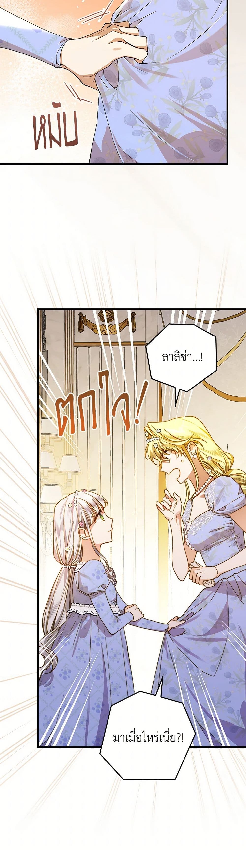 The Perfect Plan for a Fairy-Tale Ending page 35