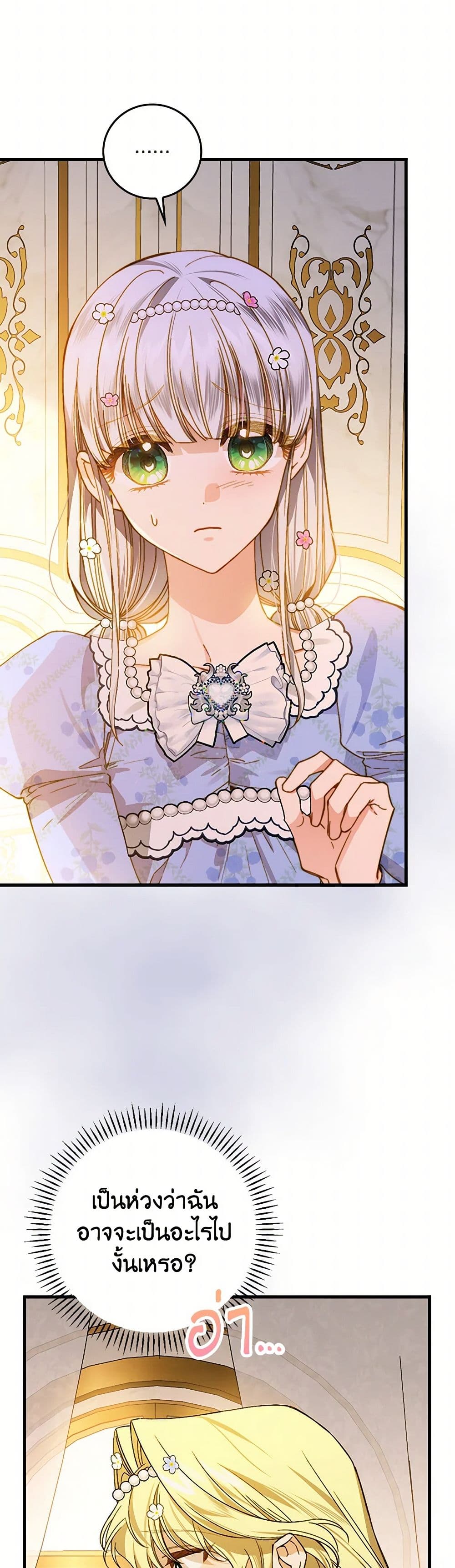 The Perfect Plan for a Fairy-Tale Ending page 36