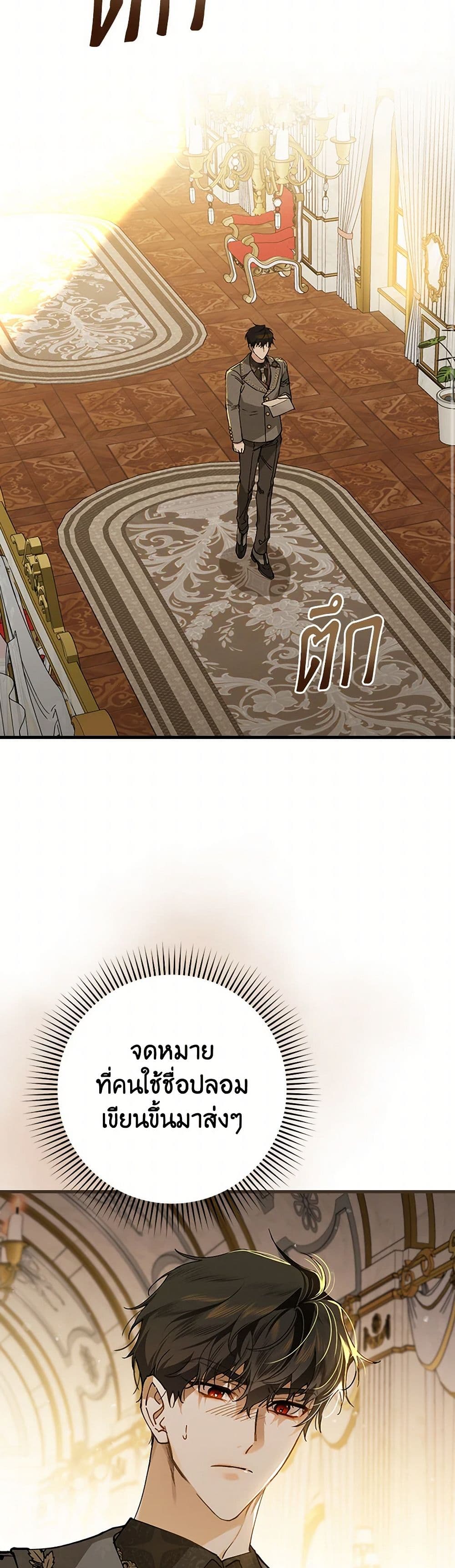 The Perfect Plan for a Fairy-Tale Ending page 39