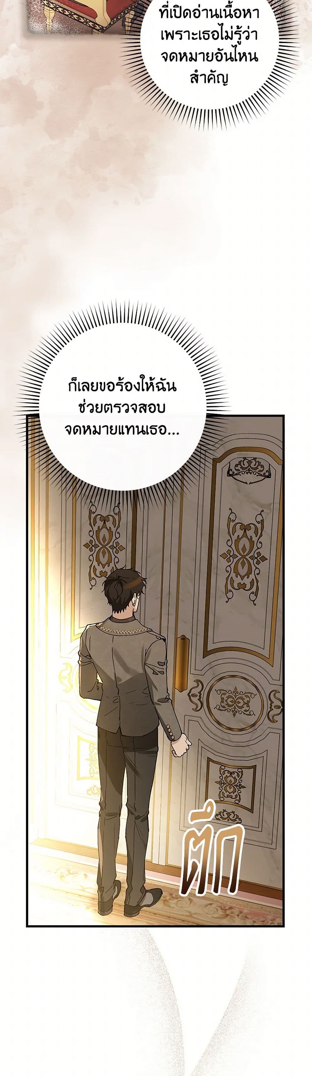 The Perfect Plan for a Fairy-Tale Ending page 41