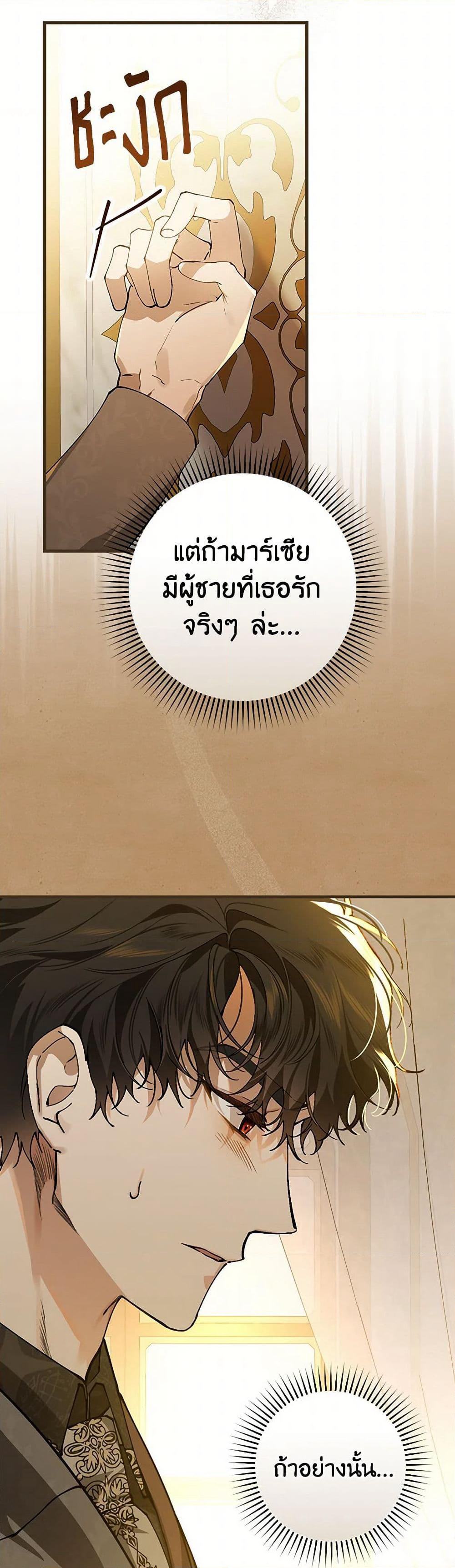 The Perfect Plan for a Fairy-Tale Ending page 42