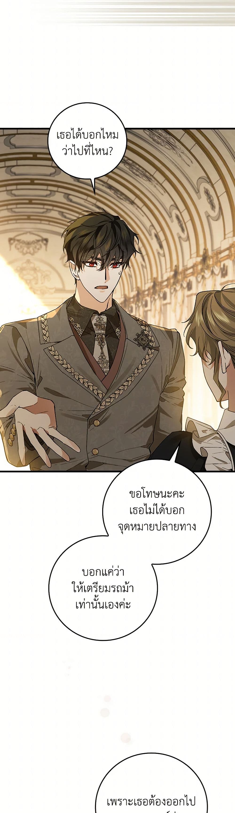 The Perfect Plan for a Fairy-Tale Ending page 45