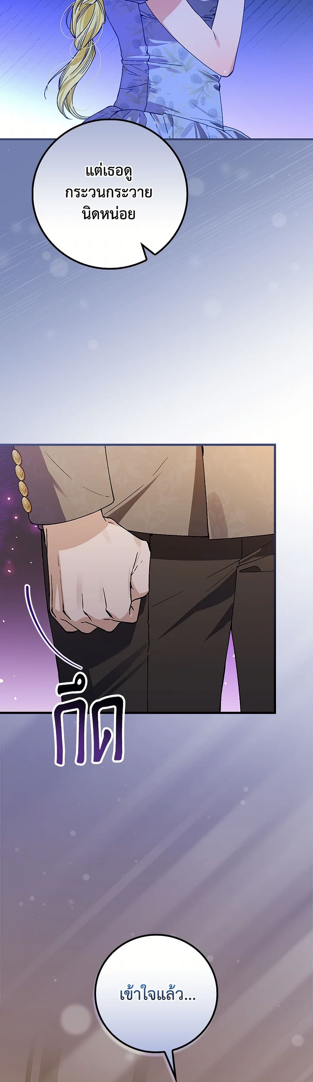The Perfect Plan for a Fairy-Tale Ending page 47