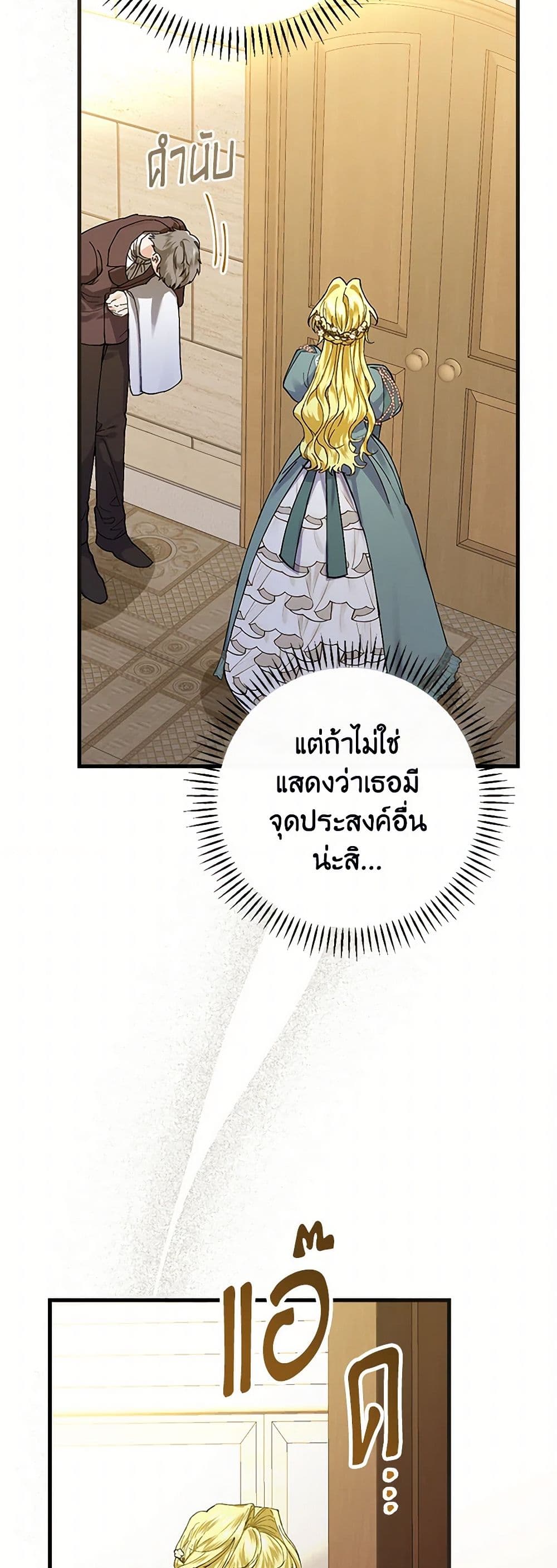 The Perfect Plan for a Fairy-Tale Ending page 9