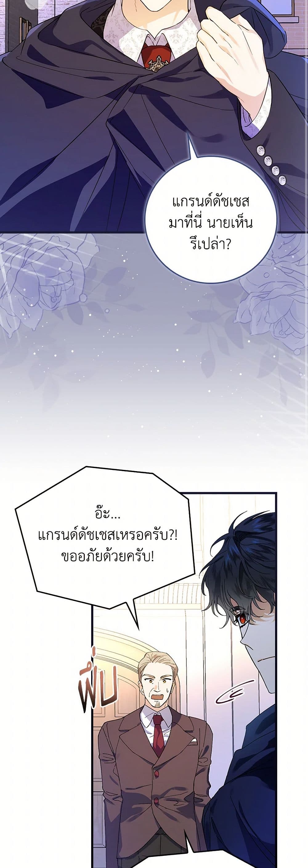 The Perfect Plan for a Fairy-Tale Ending page 18