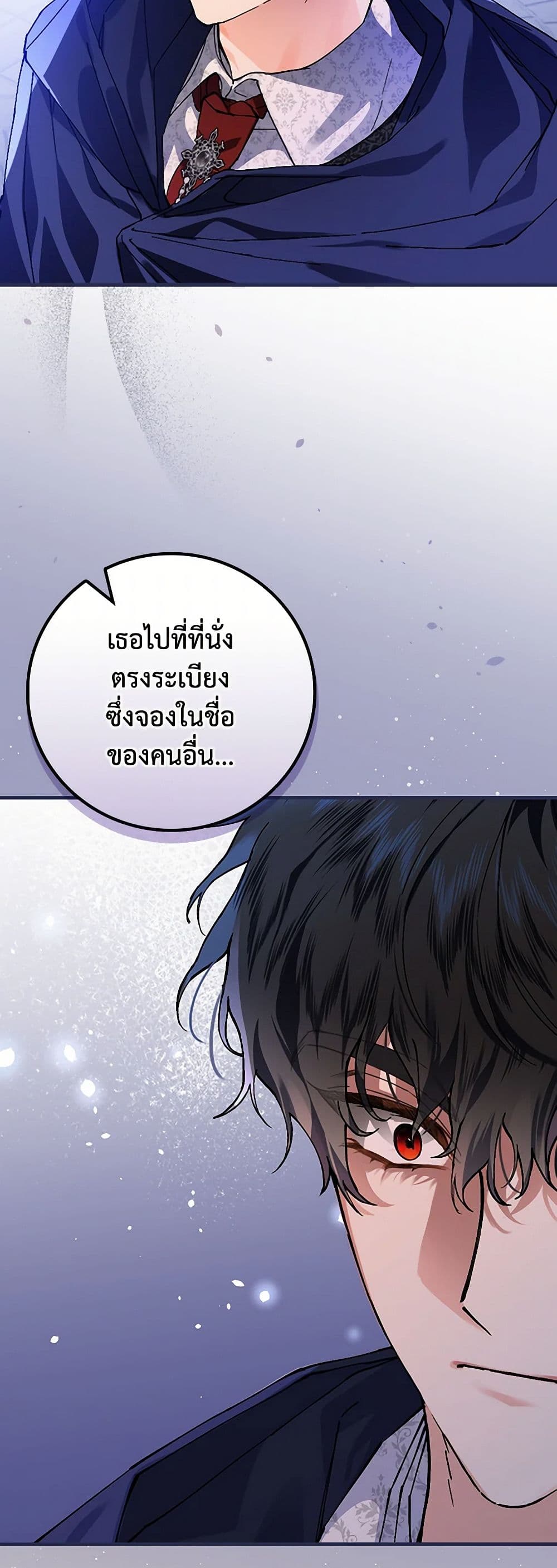 The Perfect Plan for a Fairy-Tale Ending page 21