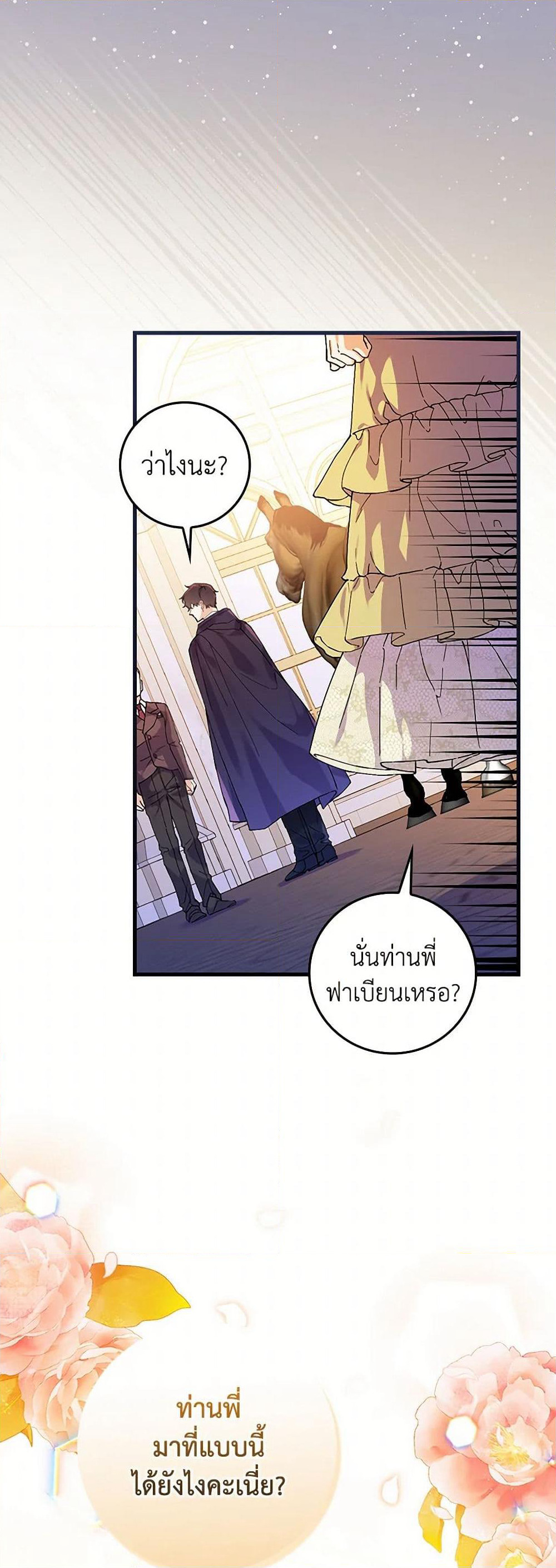 The Perfect Plan for a Fairy-Tale Ending page 22