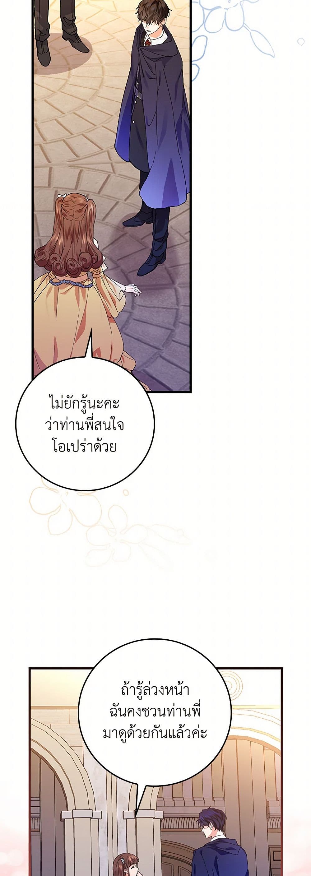 The Perfect Plan for a Fairy-Tale Ending page 24