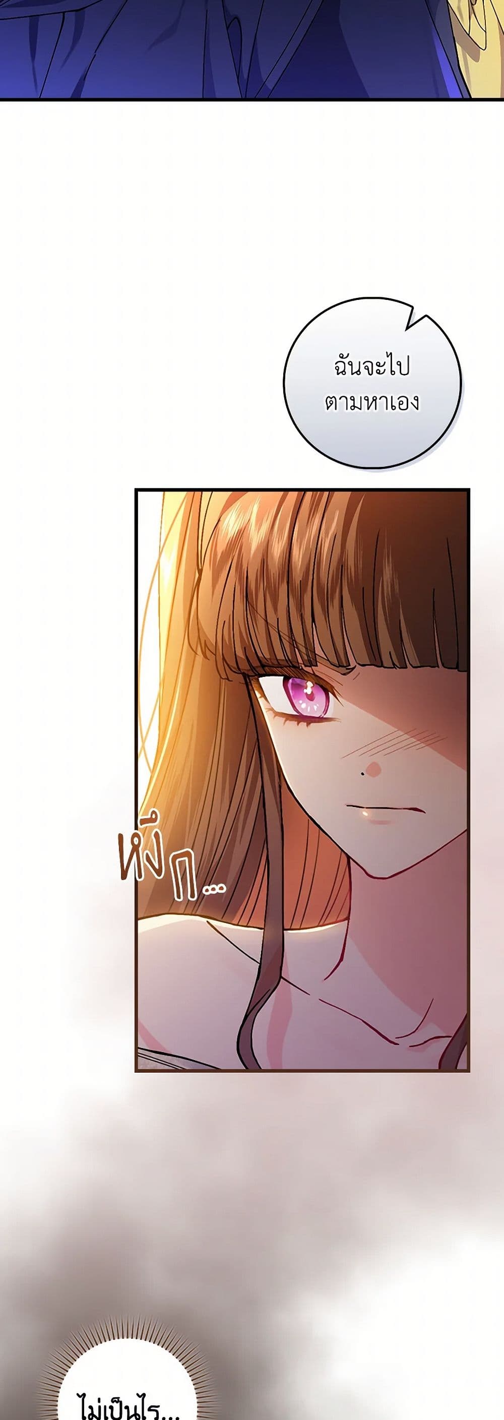 The Perfect Plan for a Fairy-Tale Ending page 28