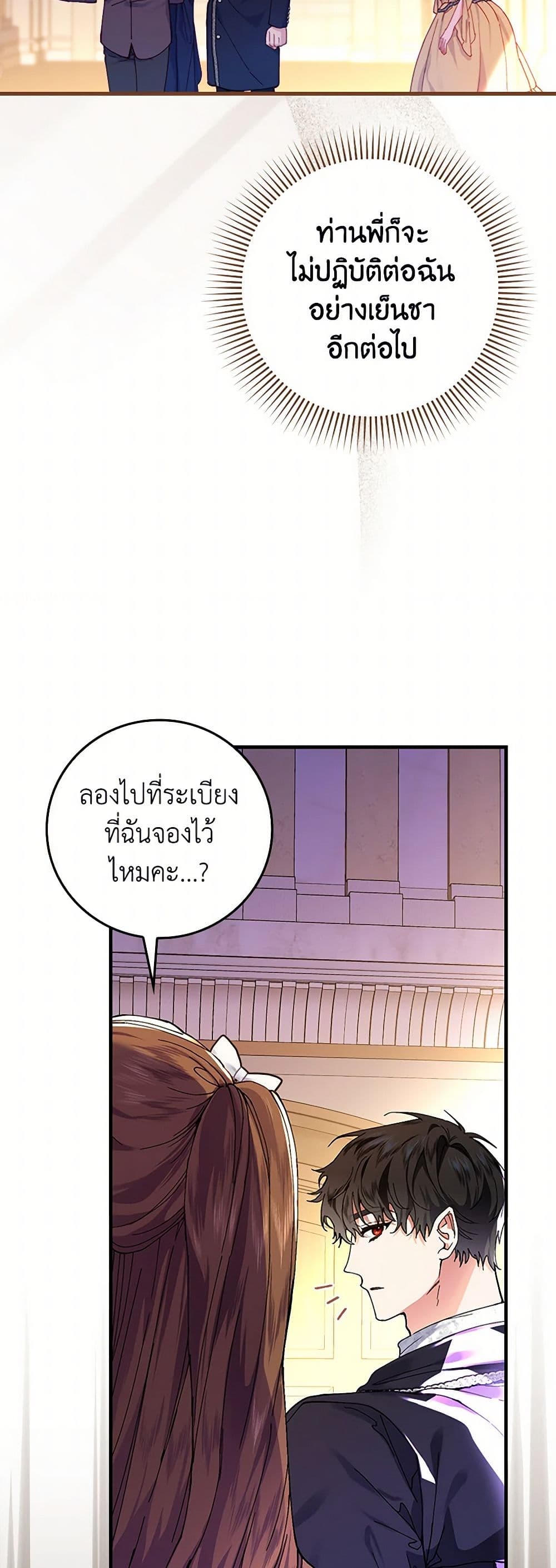 The Perfect Plan for a Fairy-Tale Ending page 31