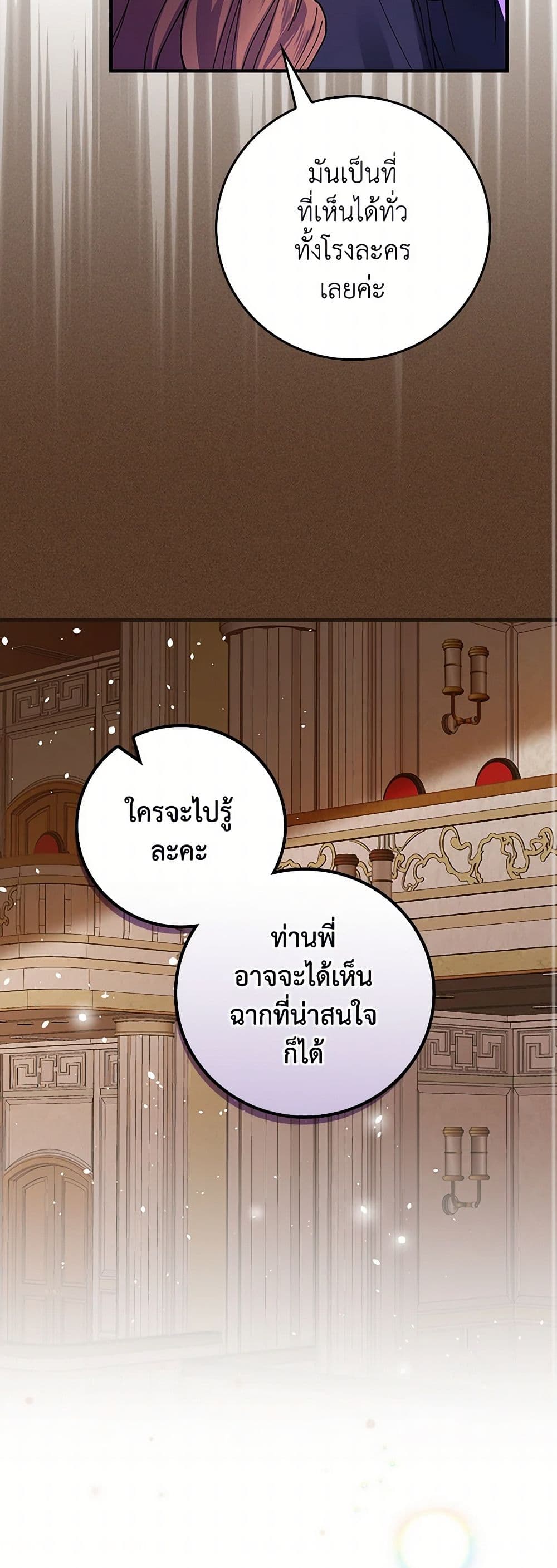The Perfect Plan for a Fairy-Tale Ending page 32