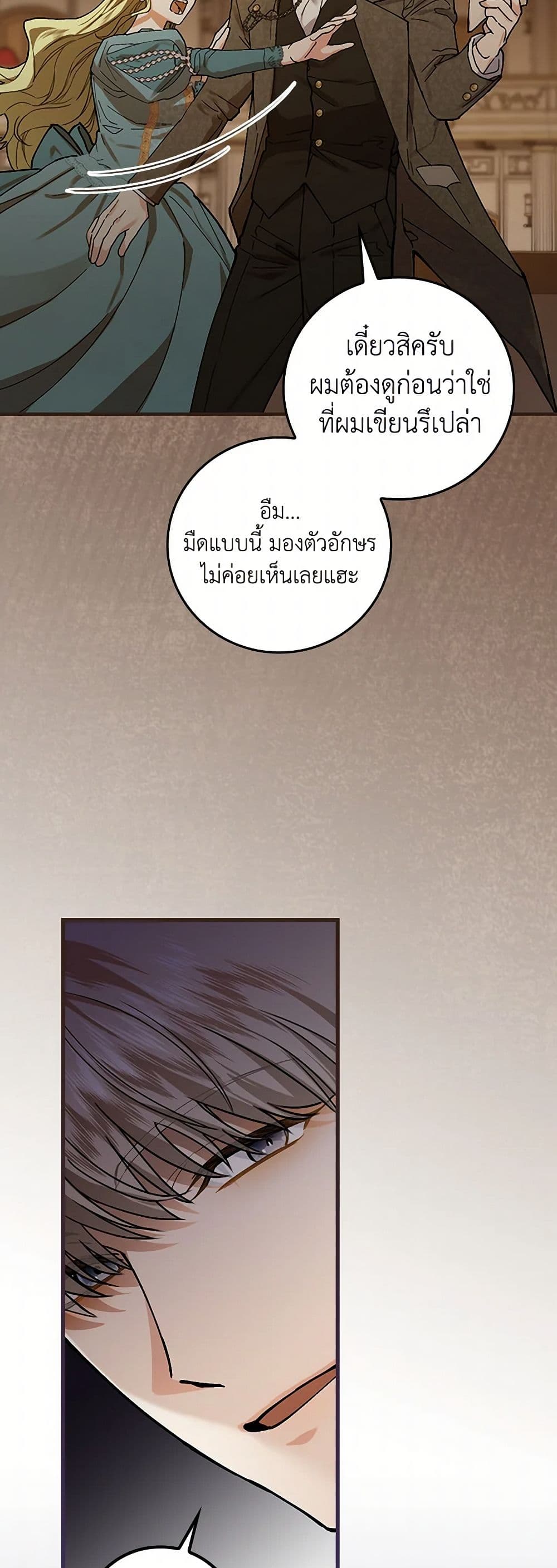 The Perfect Plan for a Fairy-Tale Ending page 40