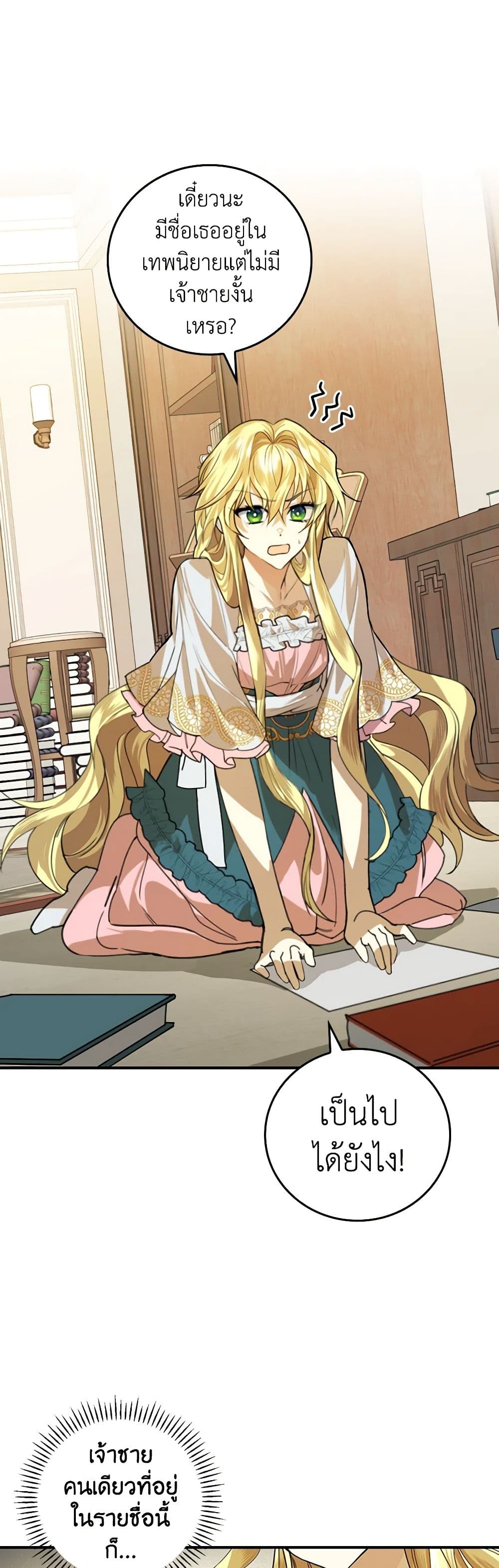 The Perfect Plan for a Fairy-Tale Ending page 3