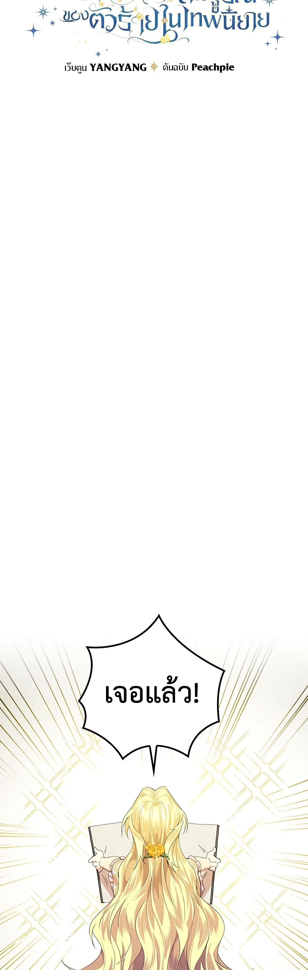 The Perfect Plan for a Fairy-Tale Ending page 6