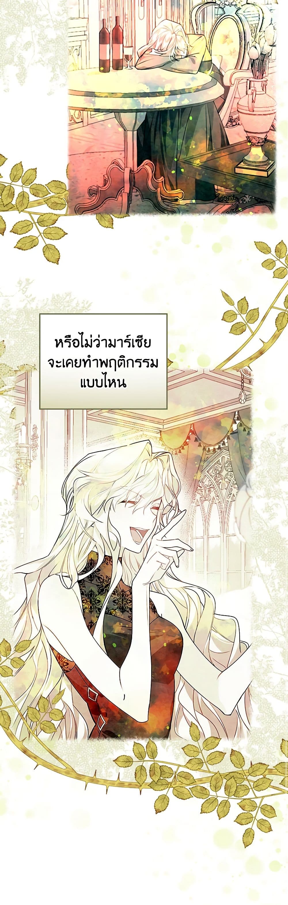 The Perfect Plan for a Fairy-Tale Ending page 20
