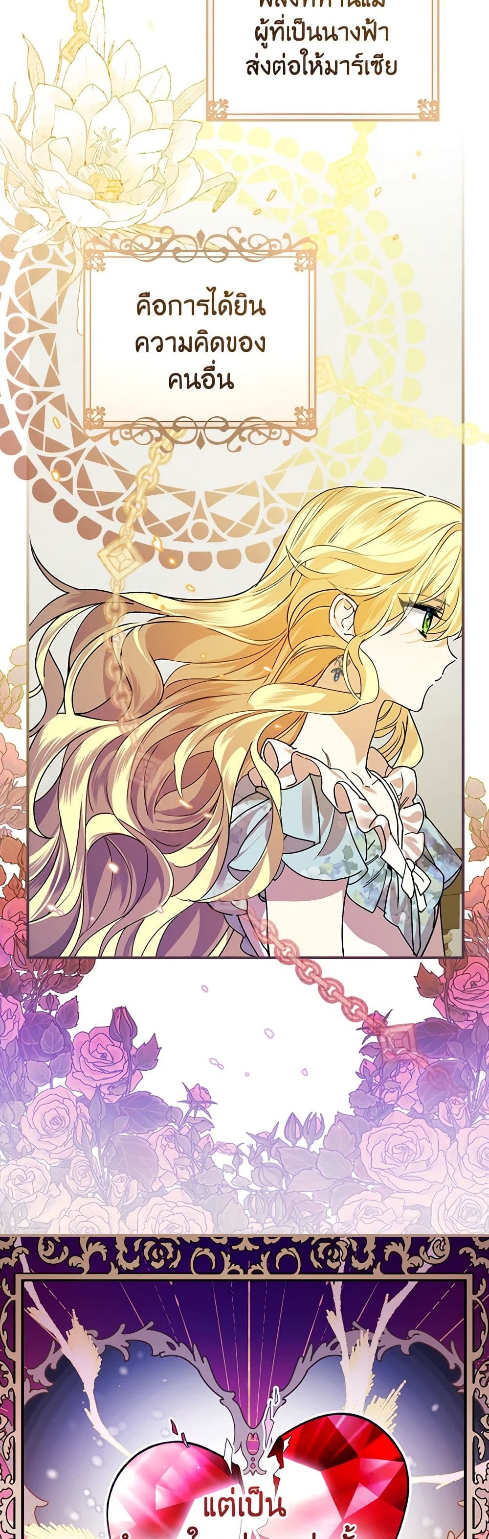 The Perfect Plan for a Fairy-Tale Ending page 25