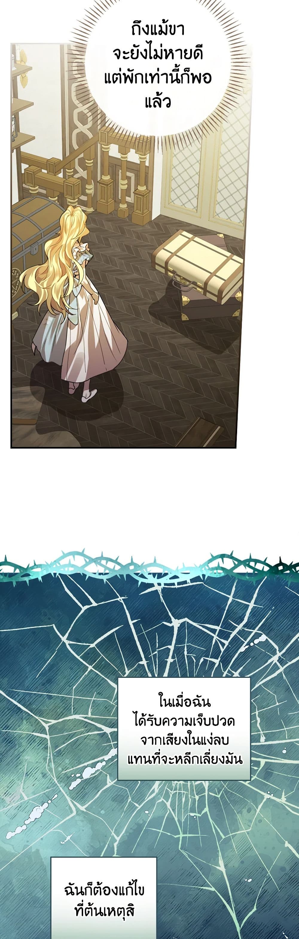The Perfect Plan for a Fairy-Tale Ending page 28