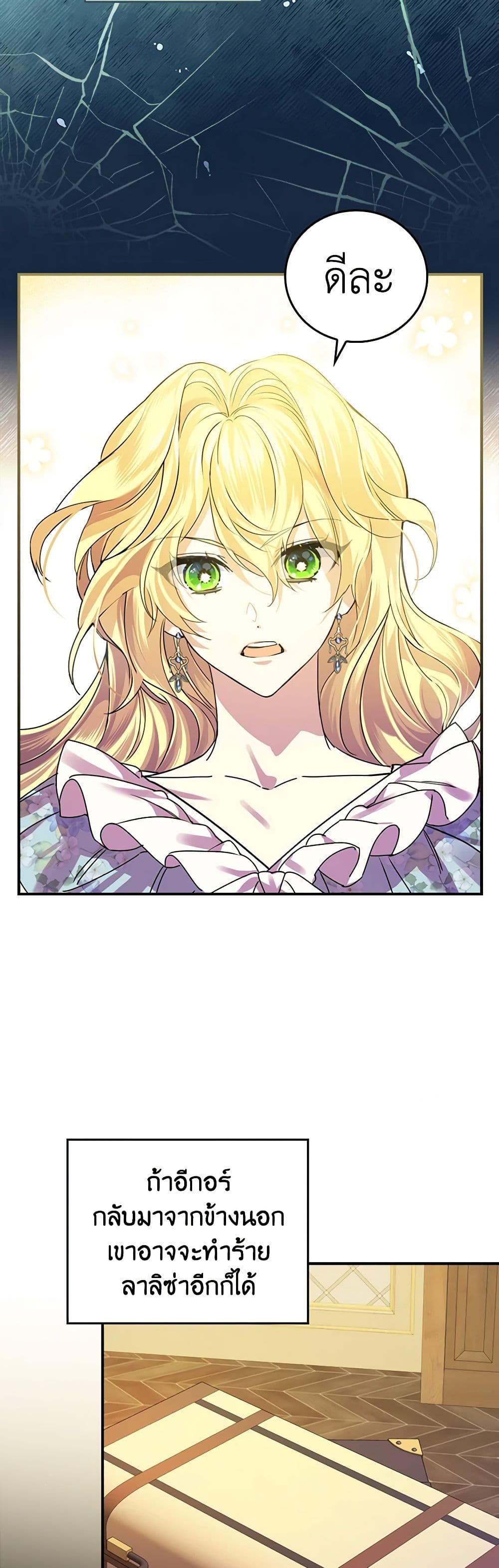 The Perfect Plan for a Fairy-Tale Ending page 29
