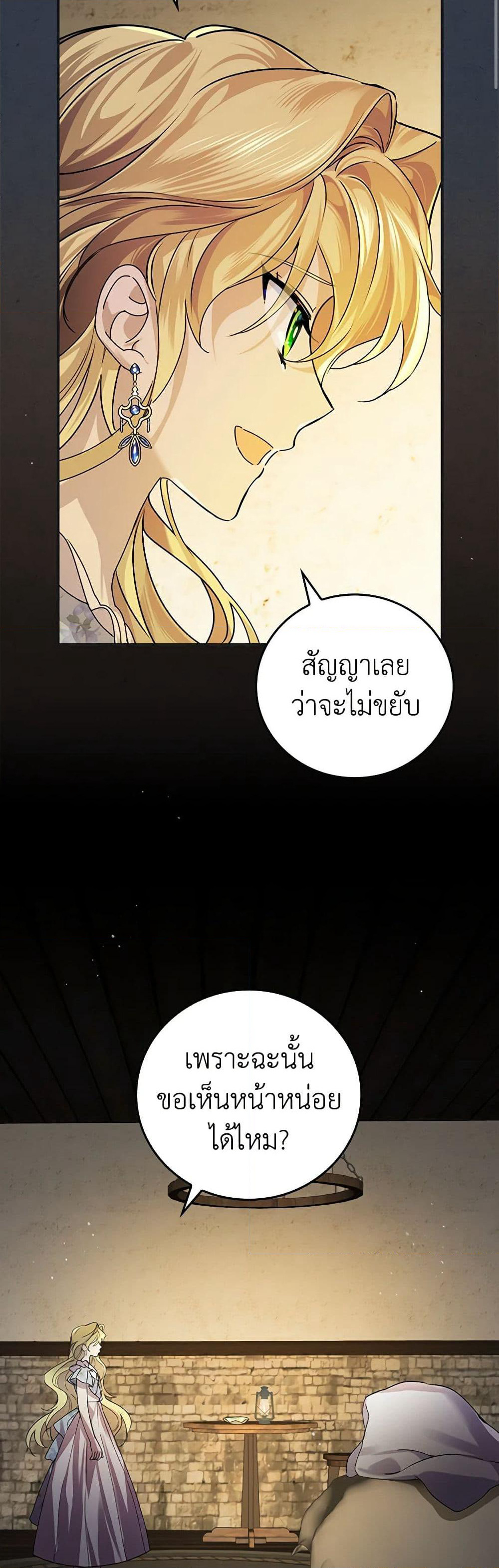 The Perfect Plan for a Fairy-Tale Ending page 34