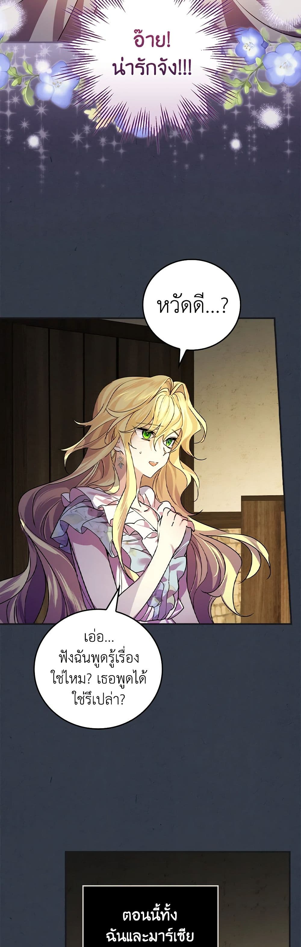 The Perfect Plan for a Fairy-Tale Ending page 36