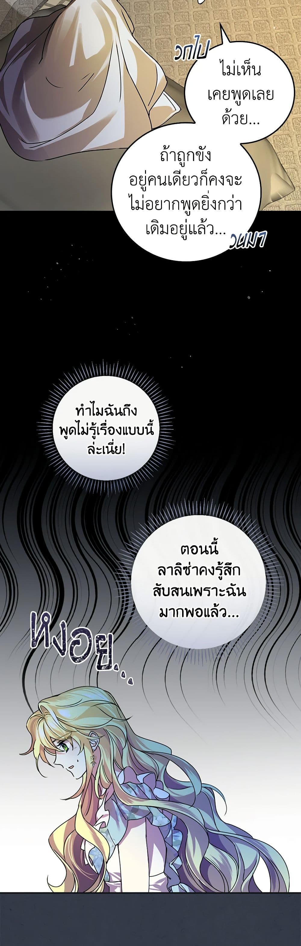 The Perfect Plan for a Fairy-Tale Ending page 38
