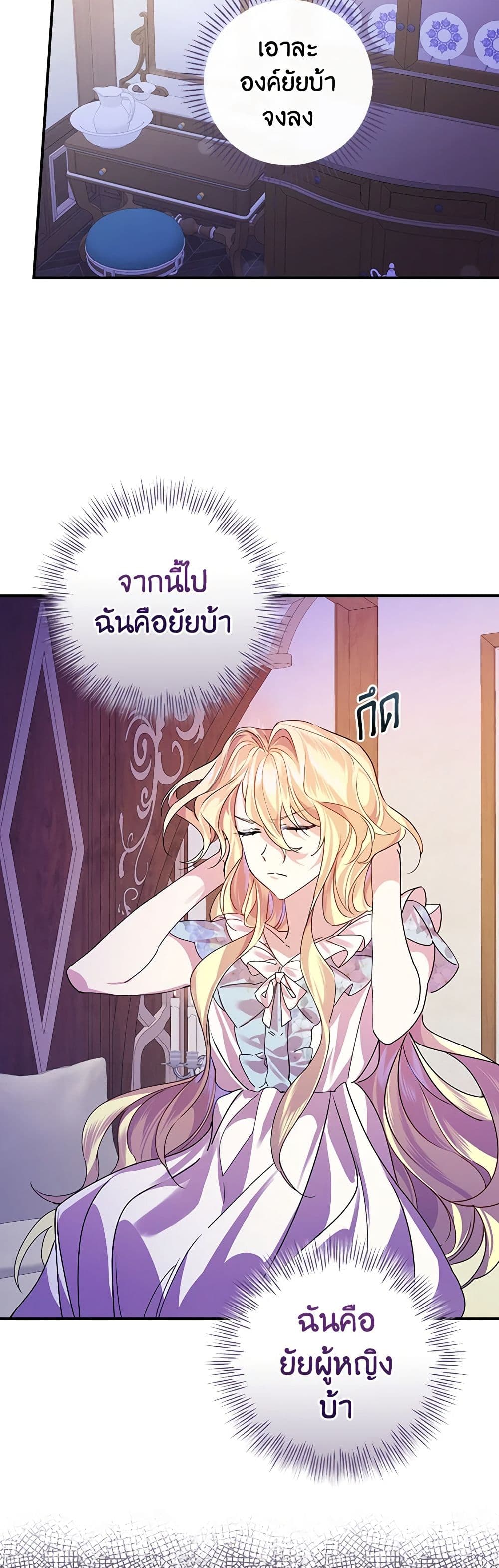The Perfect Plan for a Fairy-Tale Ending page 45