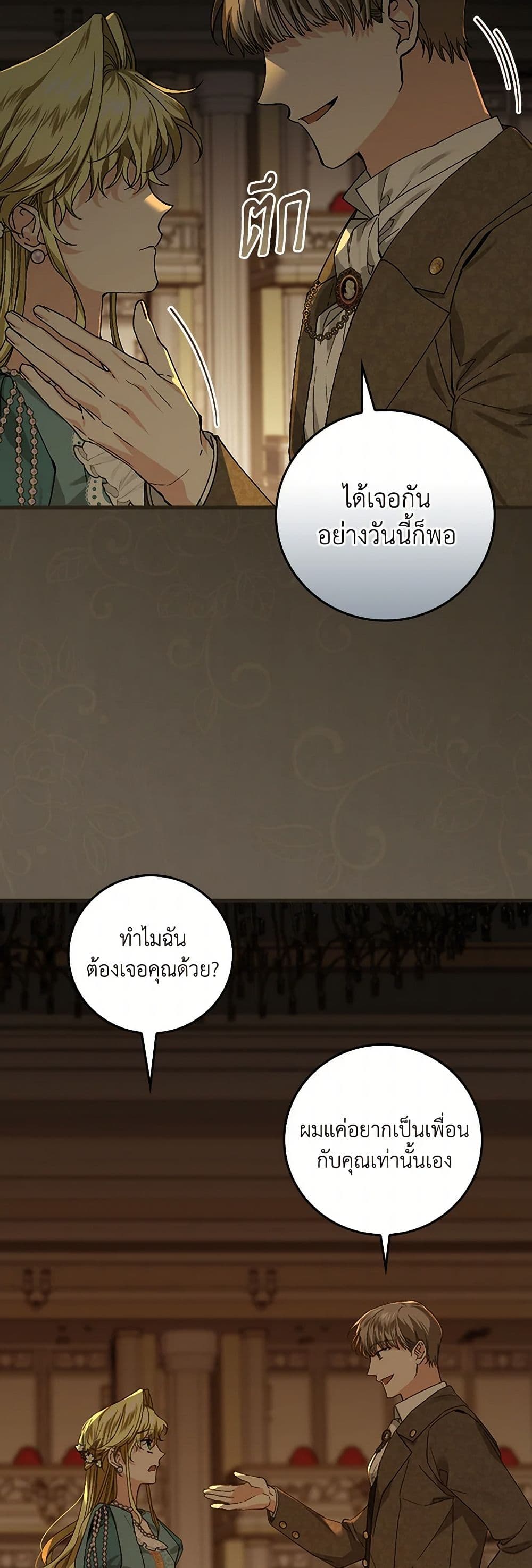 The Perfect Plan for a Fairy-Tale Ending page 23