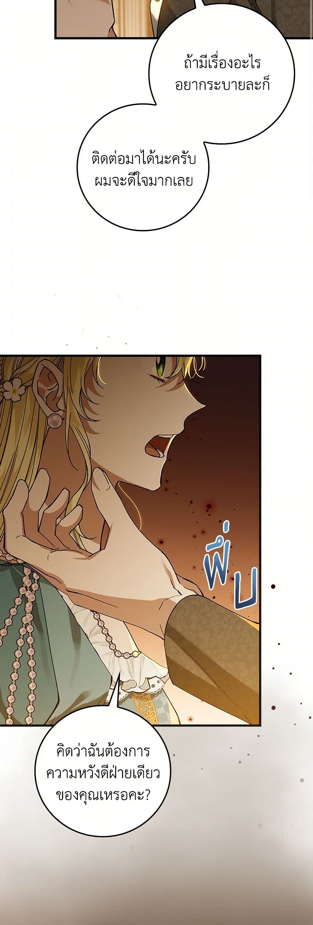 The Perfect Plan for a Fairy-Tale Ending page 25
