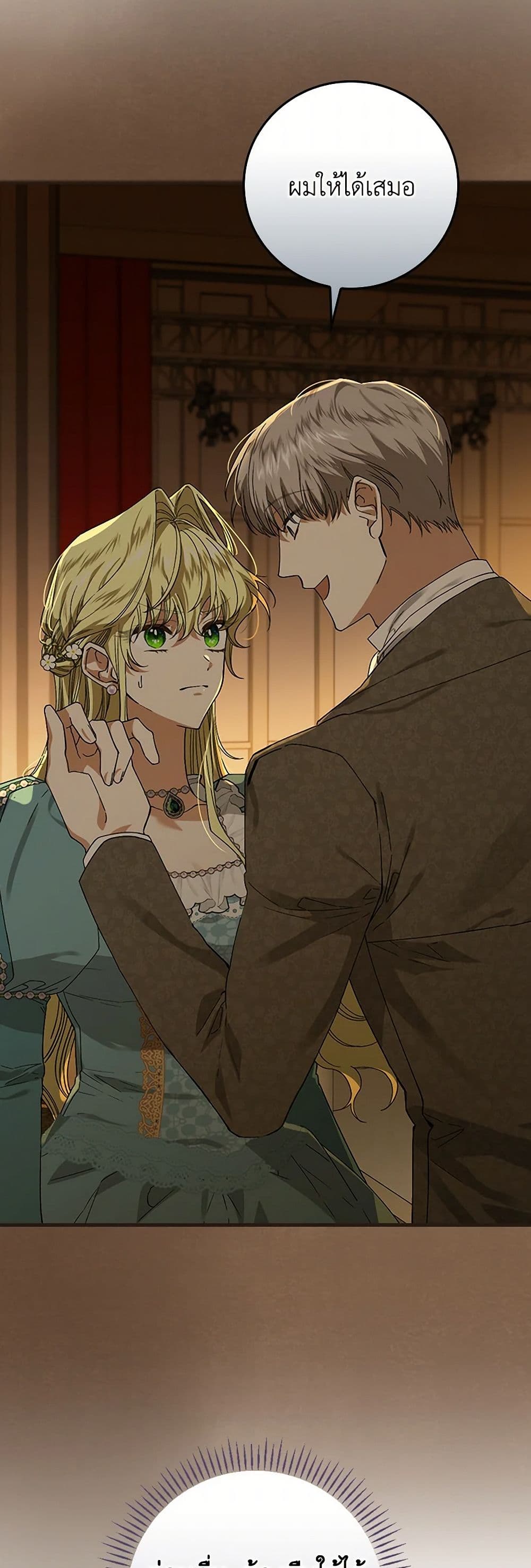 The Perfect Plan for a Fairy-Tale Ending page 26