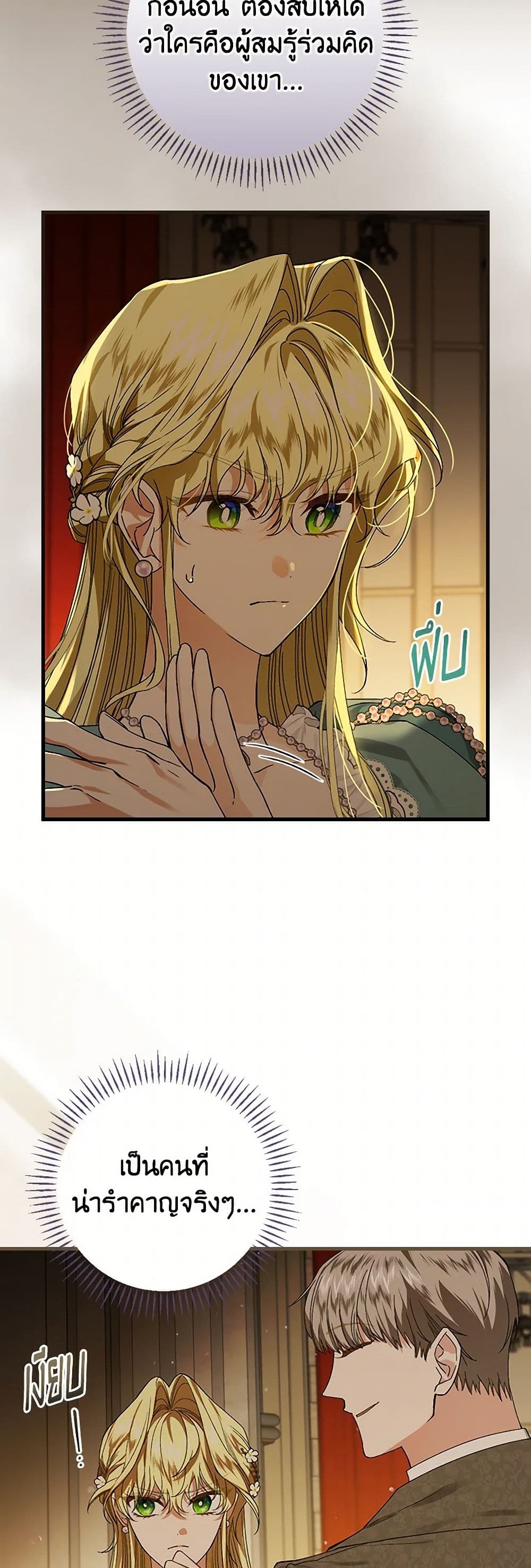 The Perfect Plan for a Fairy-Tale Ending page 27