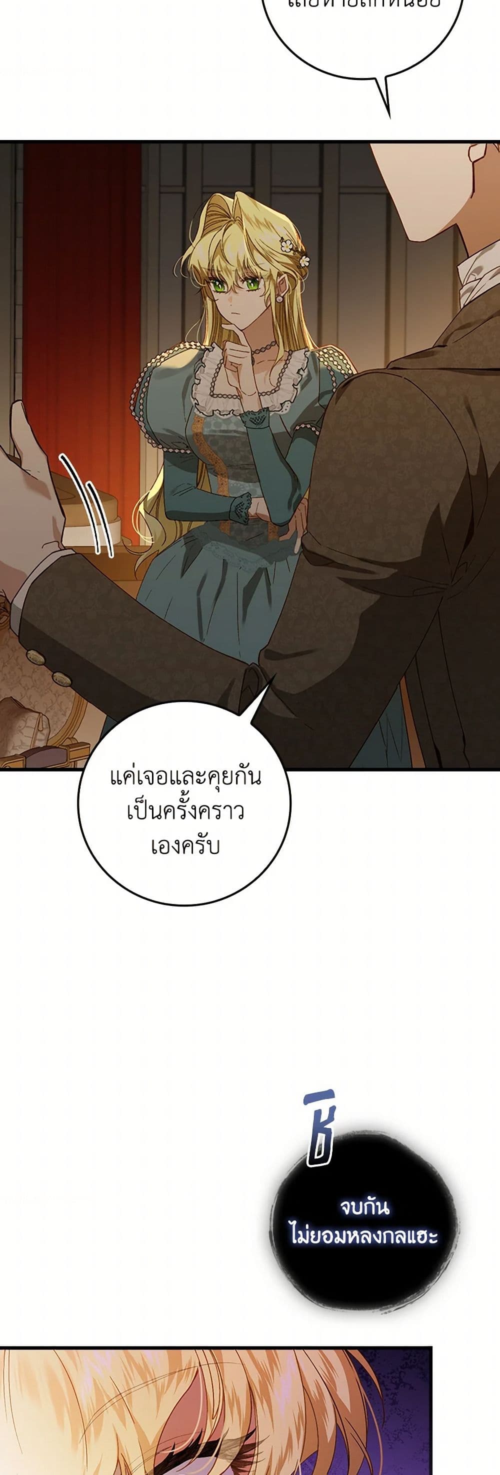 The Perfect Plan for a Fairy-Tale Ending page 29