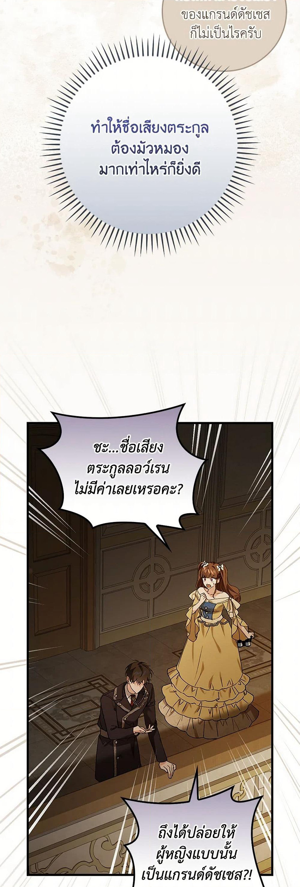 The Perfect Plan for a Fairy-Tale Ending page 36