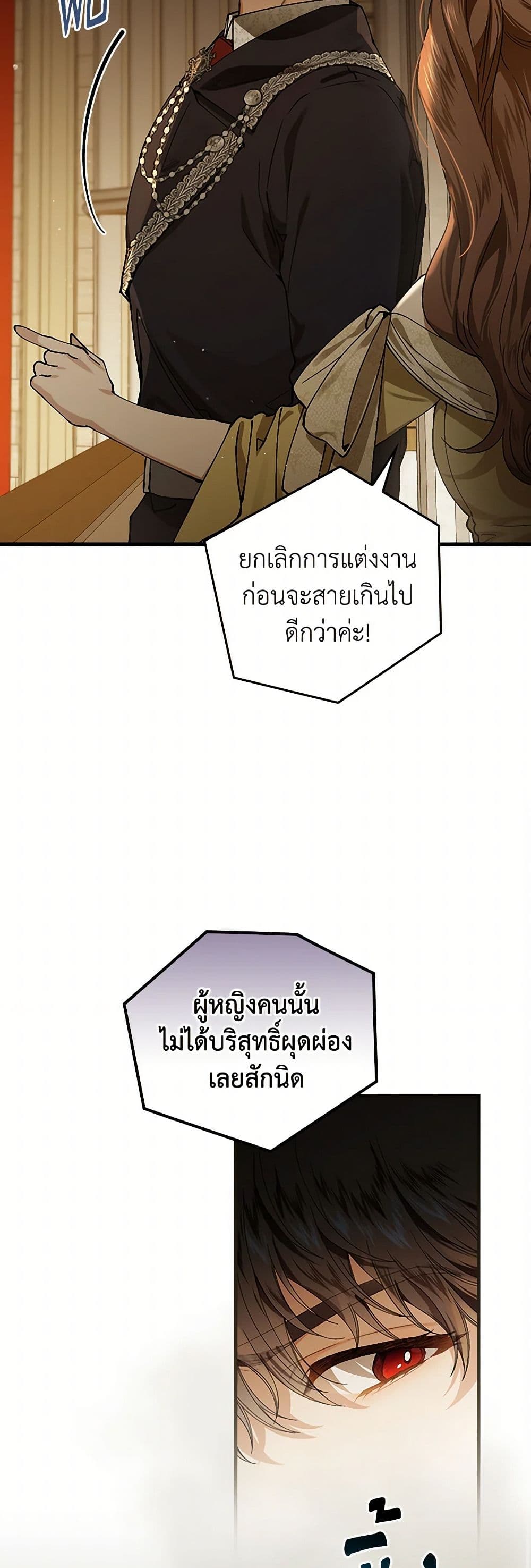 The Perfect Plan for a Fairy-Tale Ending page 39