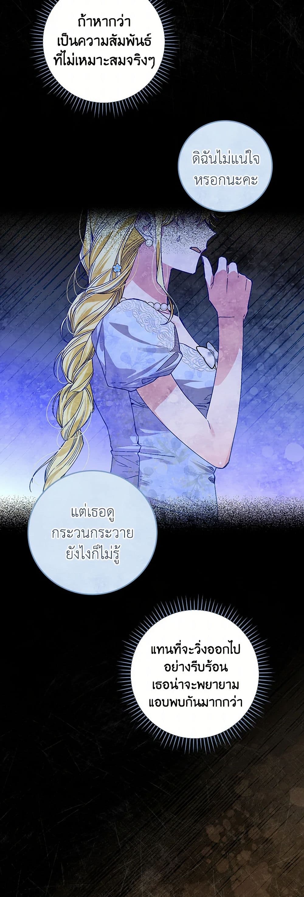 The Perfect Plan for a Fairy-Tale Ending page 42