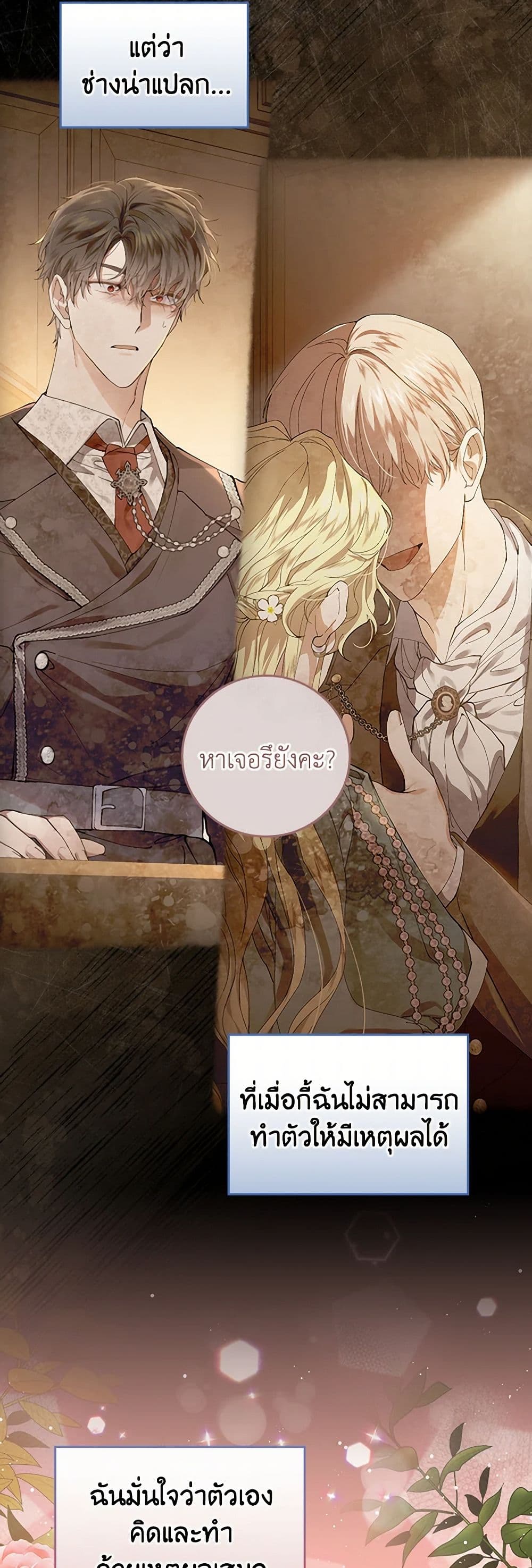 The Perfect Plan for a Fairy-Tale Ending page 43